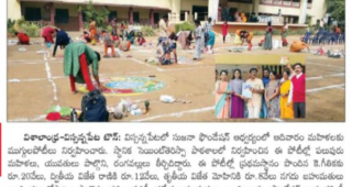 రంగవల్లుల (ముగ్గుల) పోటీలు – విస్సన్నపేట